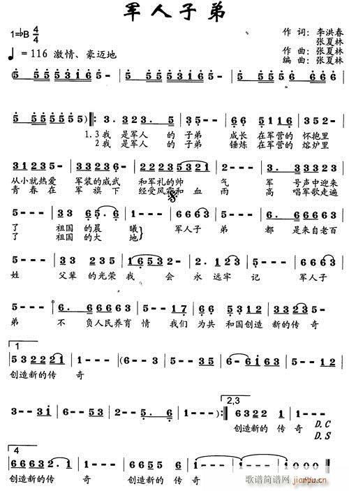 军人子弟--刘斌(八字歌谱)1