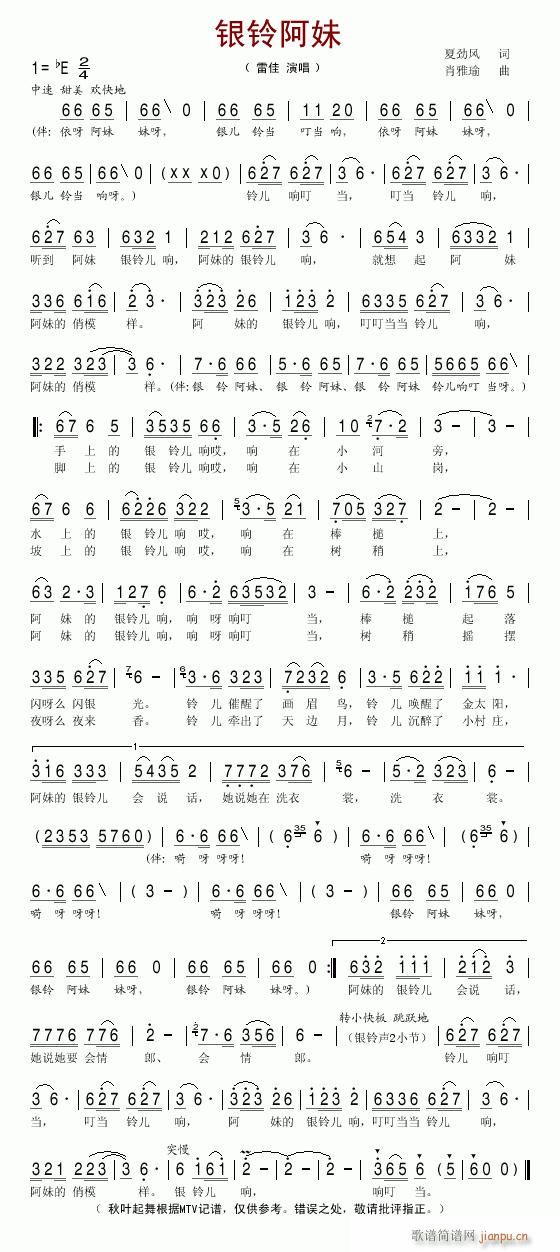 银铃阿妹--雷佳(八字歌谱)1