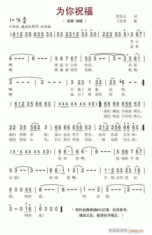 为你祝福--谌蓉(八字歌谱)1