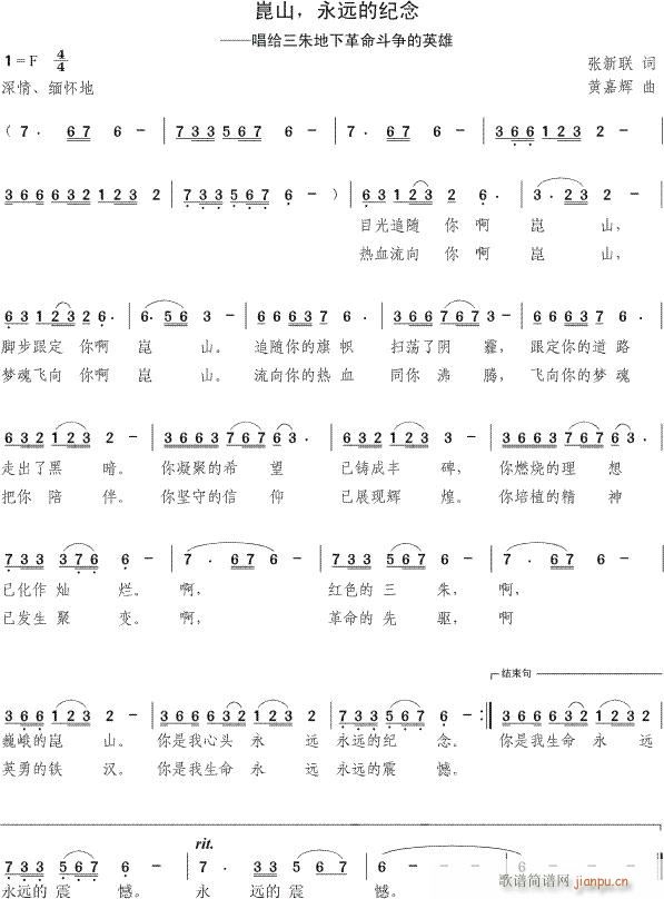 崑山，永远的纪念(八字歌谱)1