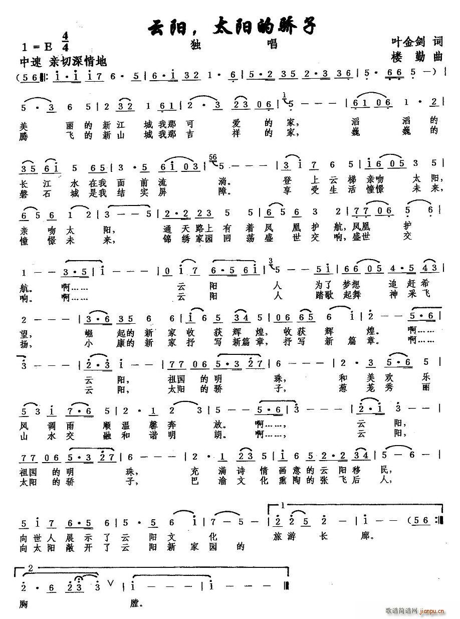 云阳，太阳的骄子(八字歌谱)1