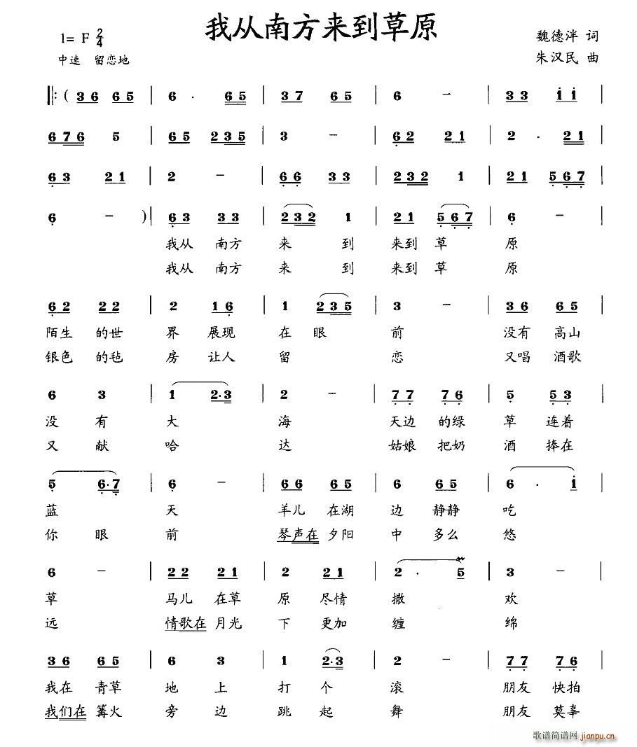 我从南方来到草原(八字歌谱)3
