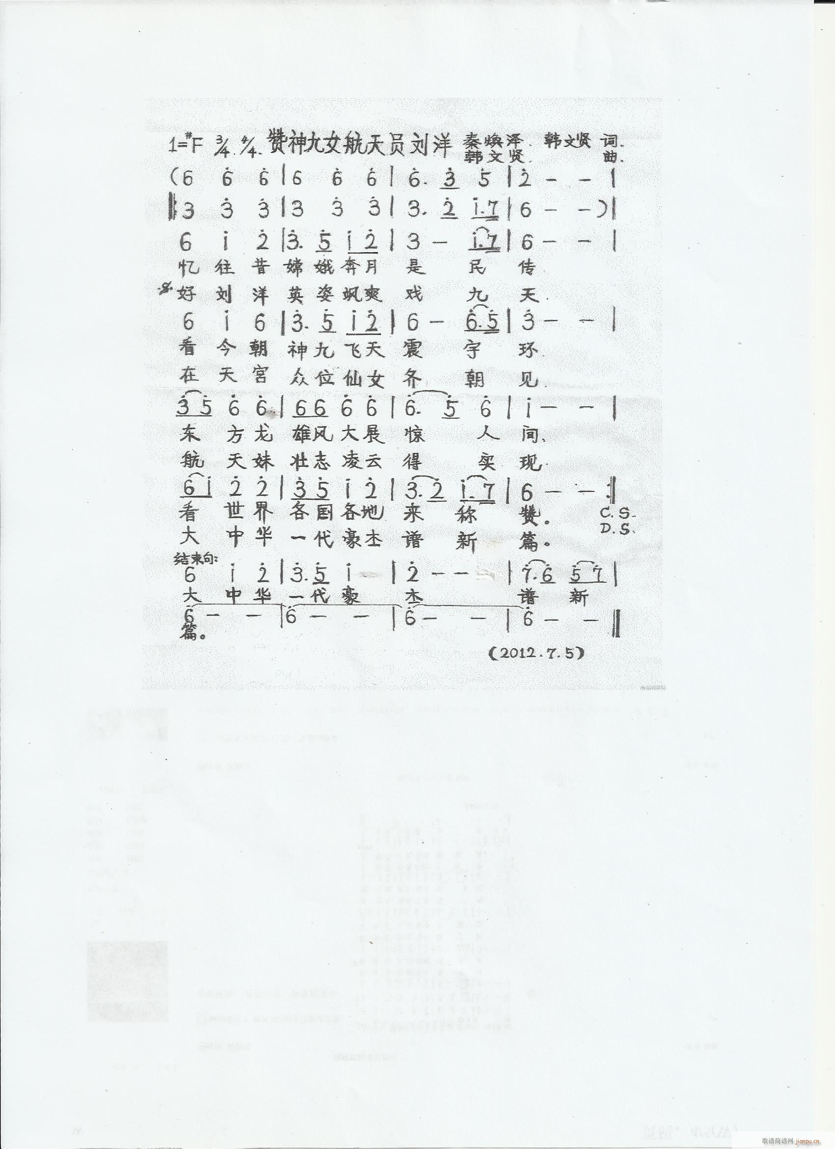 赞神九女航员刘洋(八字歌谱)1