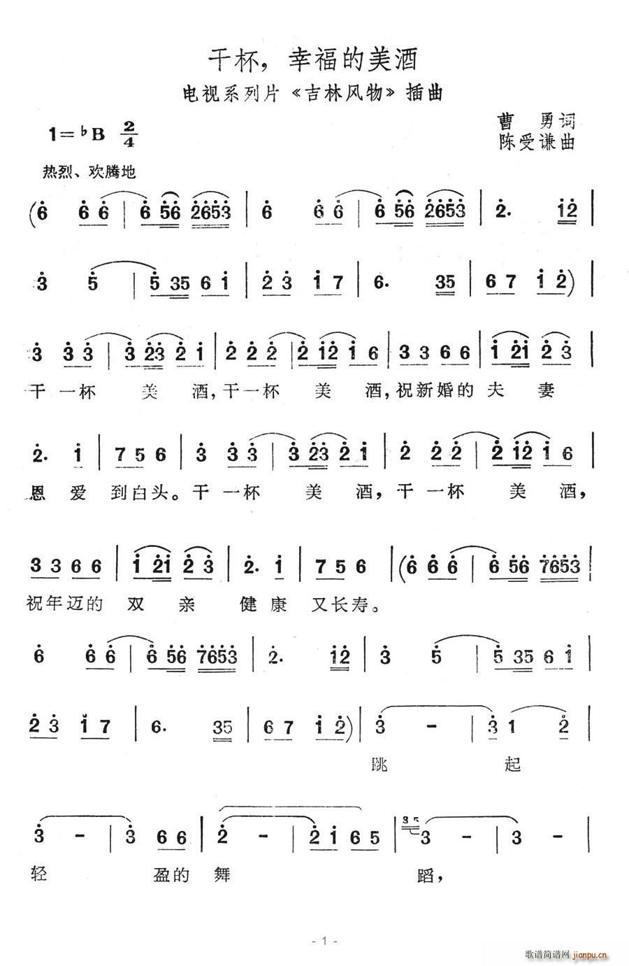 干杯,幸福的美酒(八字歌谱)1