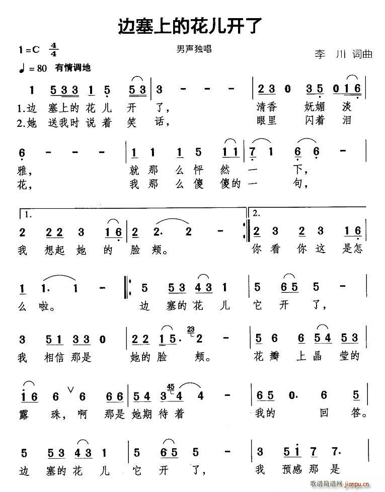 边寨上的花儿开了(八字歌谱)1