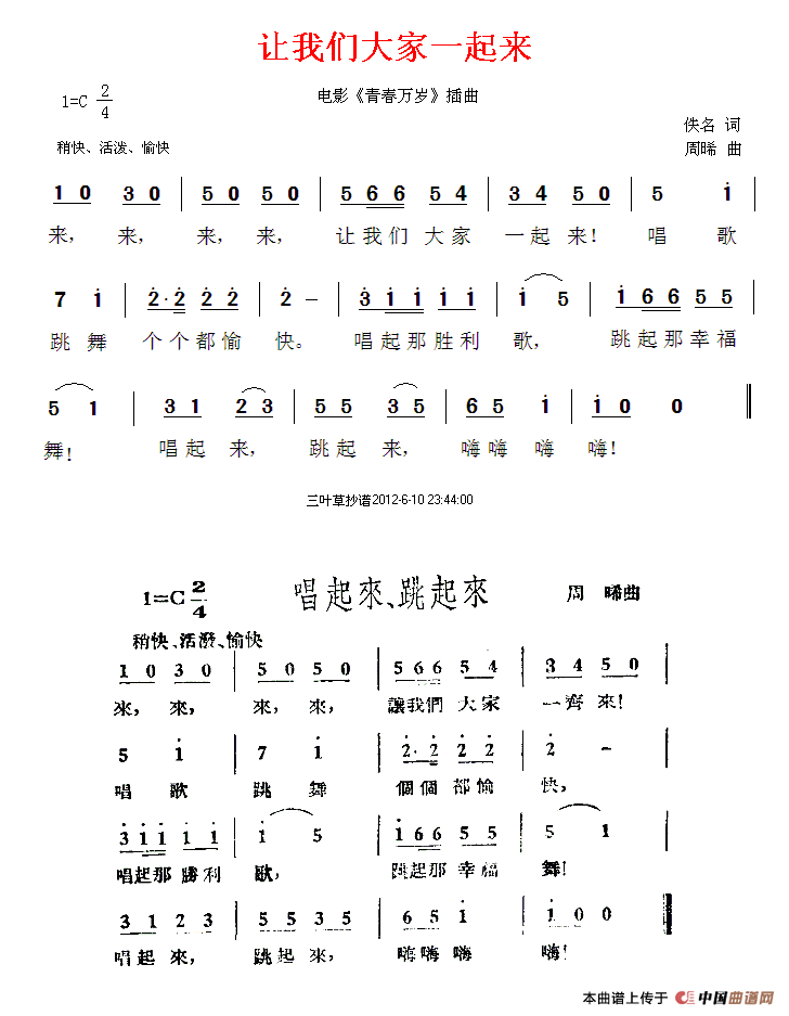 让我们大家一起来(八字歌谱)1
