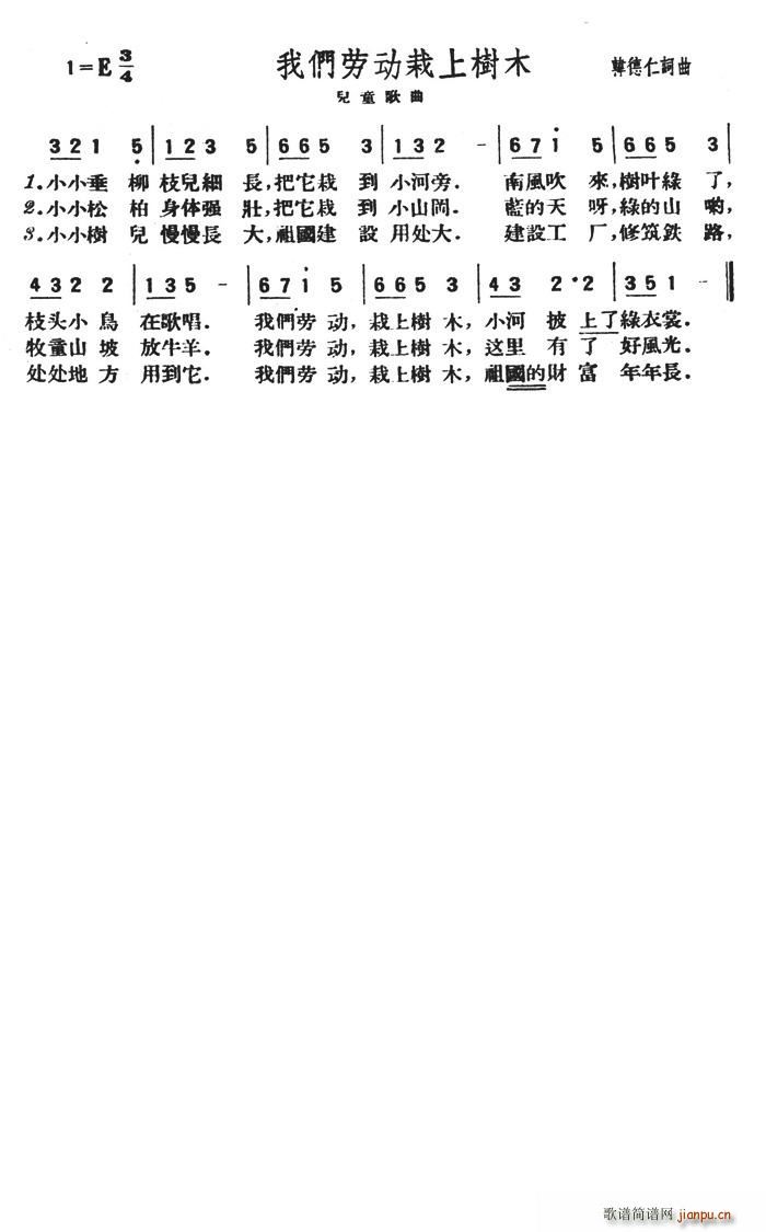 我们劳动栽上树木(八字歌谱)1