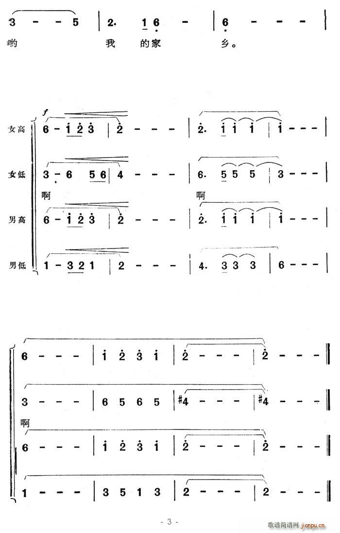 兴安岭啊我的家乡(八字歌谱)3