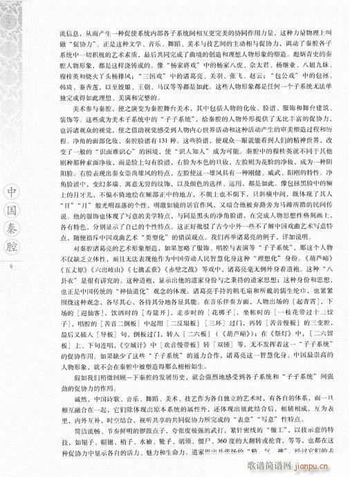 中国秦腔1-20(八字歌谱)8