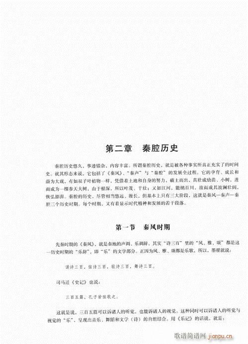 中国秦腔1-20(八字歌谱)12