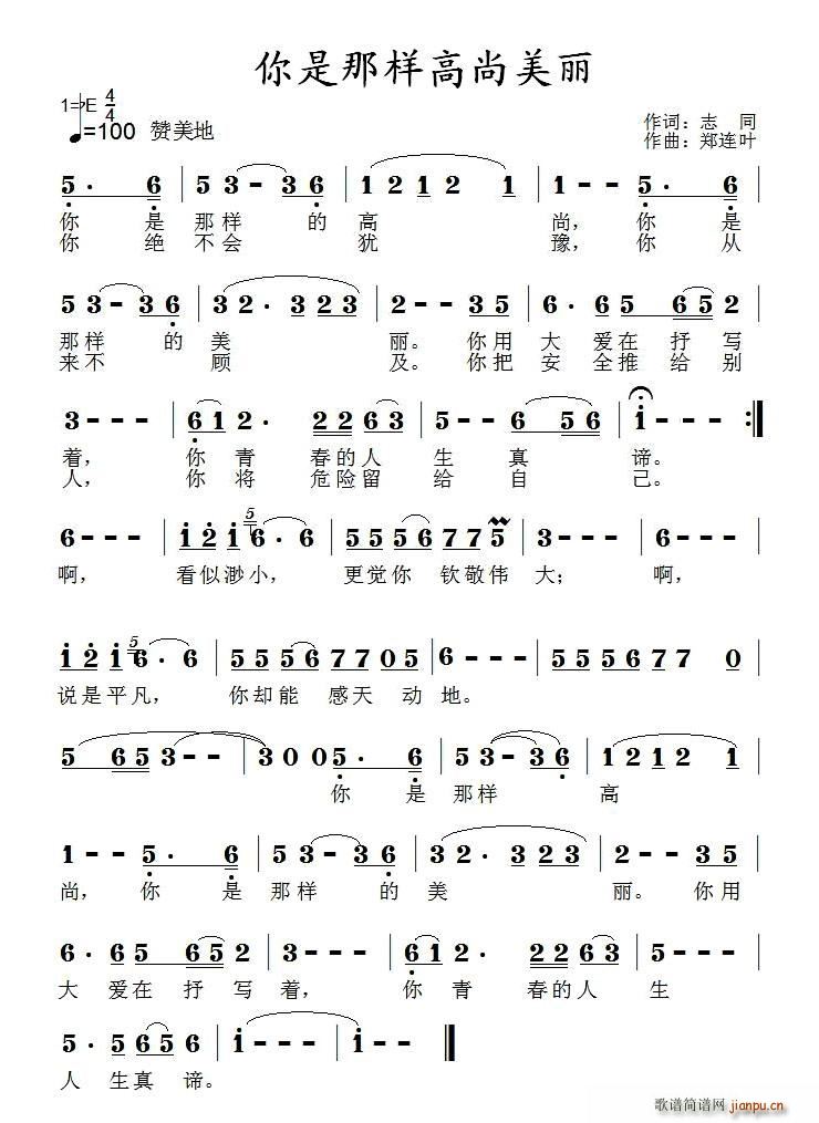 你是那样高尚美丽(八字歌谱)1