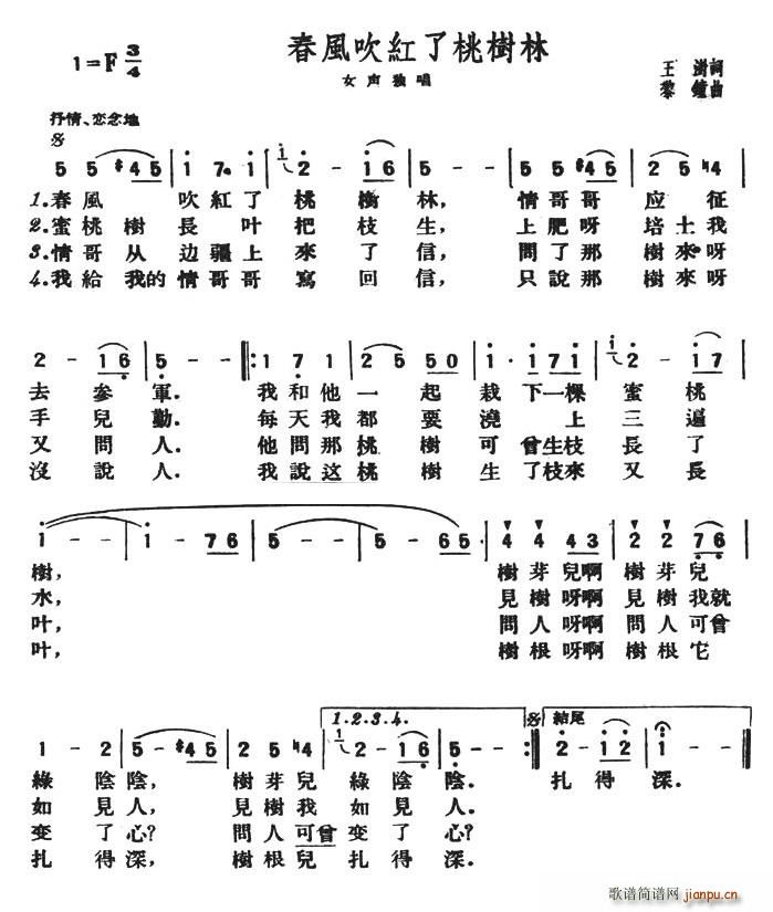 春风吹红了桃树林(八字歌谱)1