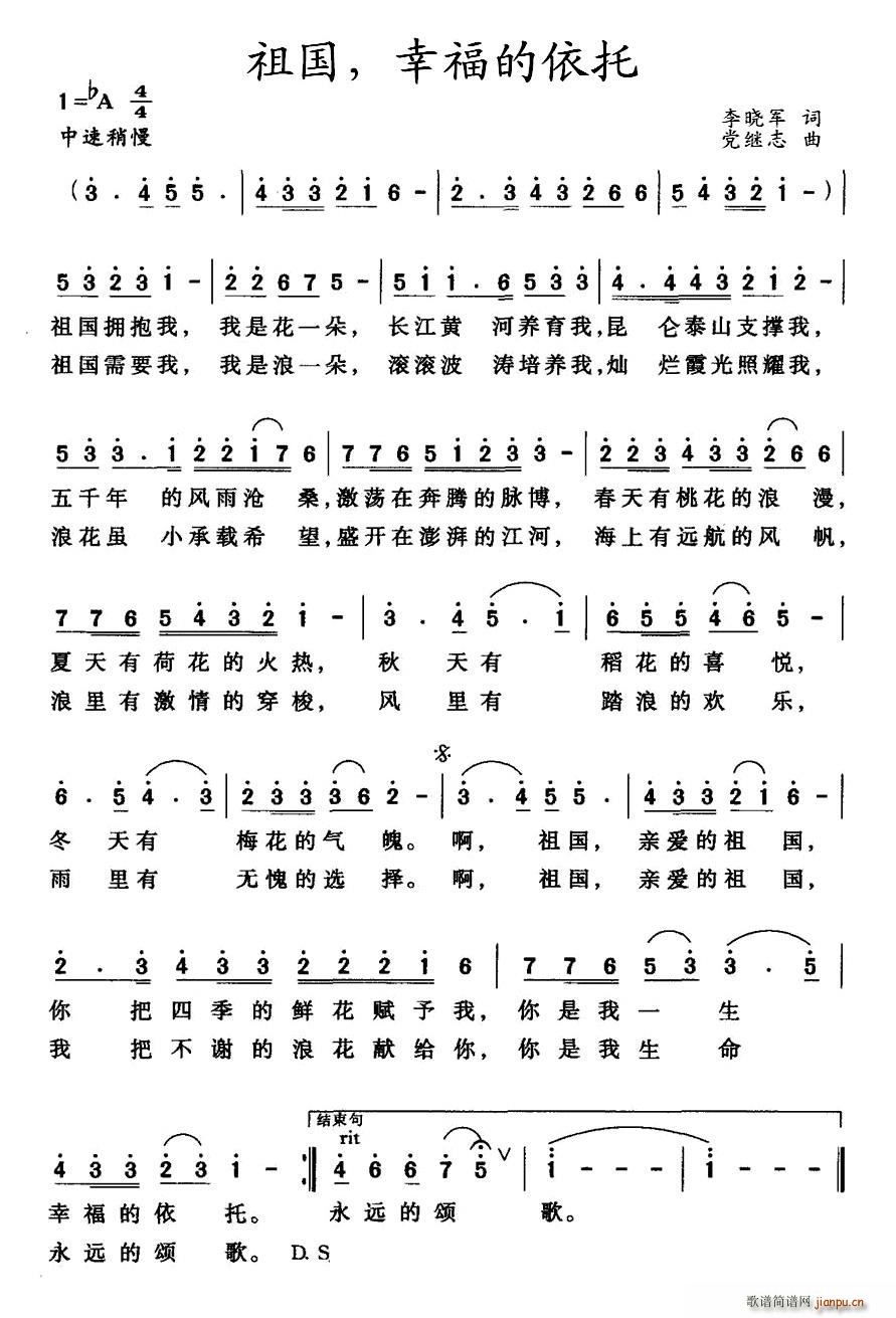 祖国，幸福的依托(八字歌谱)1