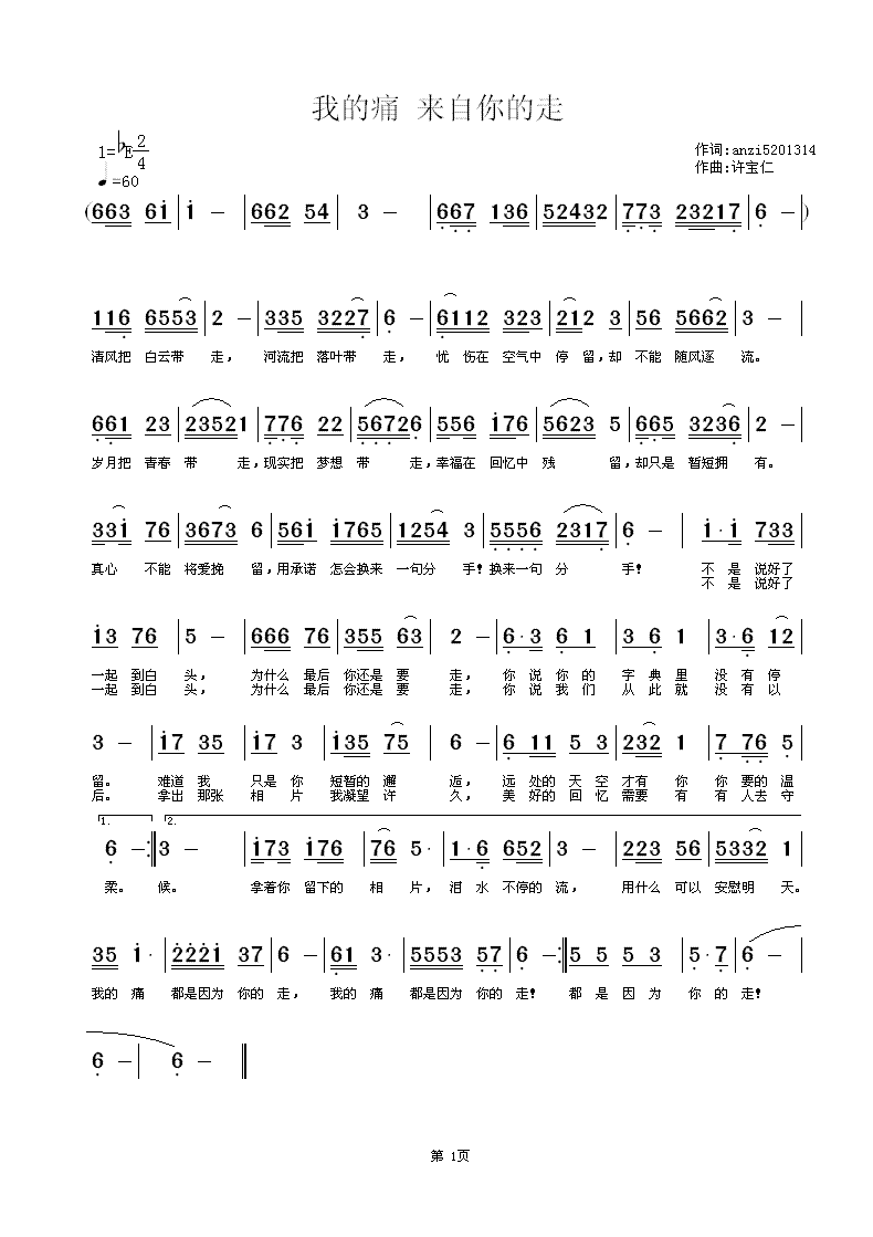 我的痛来自你的走(八字歌谱)1