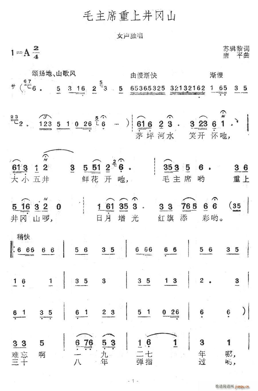 毛主席重上井冈山(八字歌谱)1