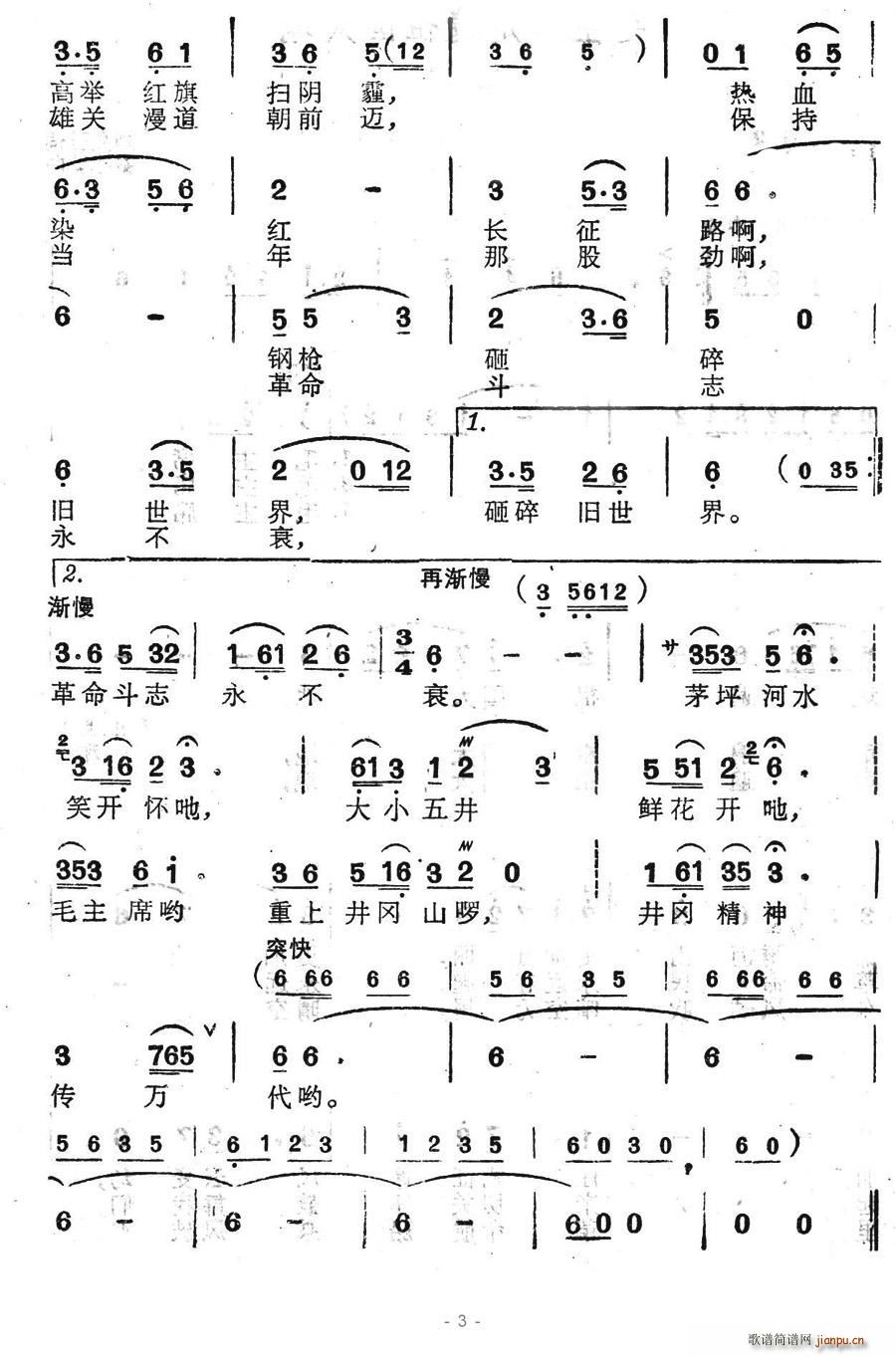 毛主席重上井冈山(八字歌谱)3