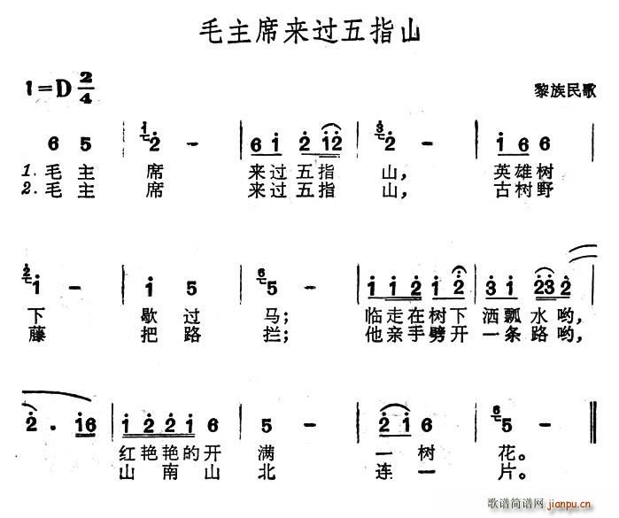 毛主席来过五指山(八字歌谱)1