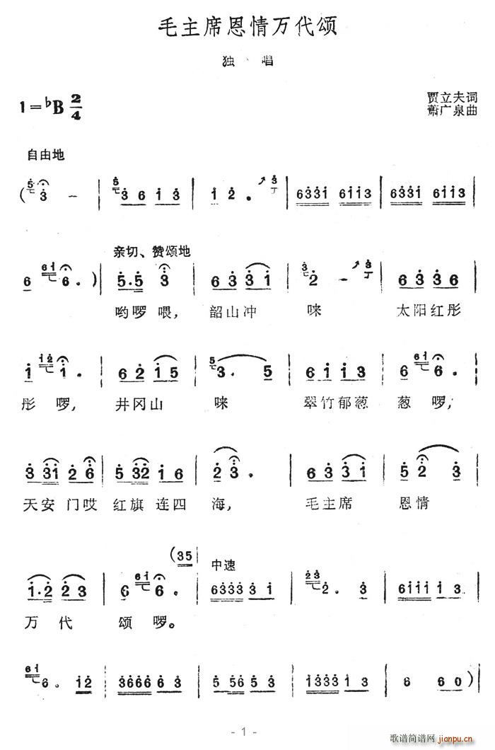 毛主席恩情万代颂(八字歌谱)1