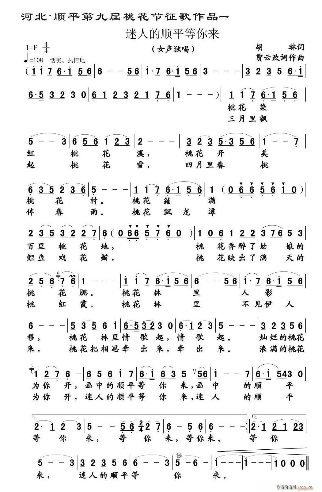 迷人的顺平等你来(八字歌谱)1