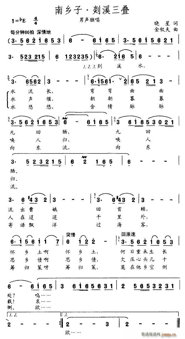 南乡子·剡溪三叠(八字歌谱)1