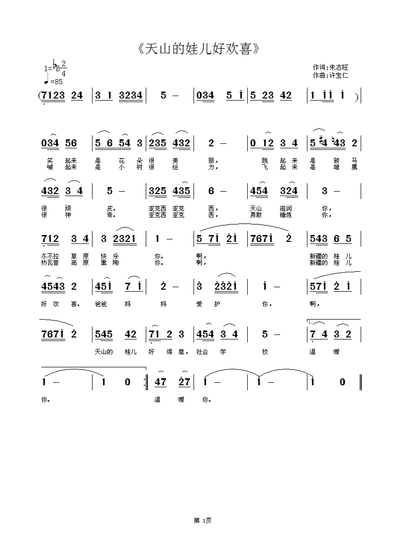 天上的娃儿好欢喜(八字歌谱)1