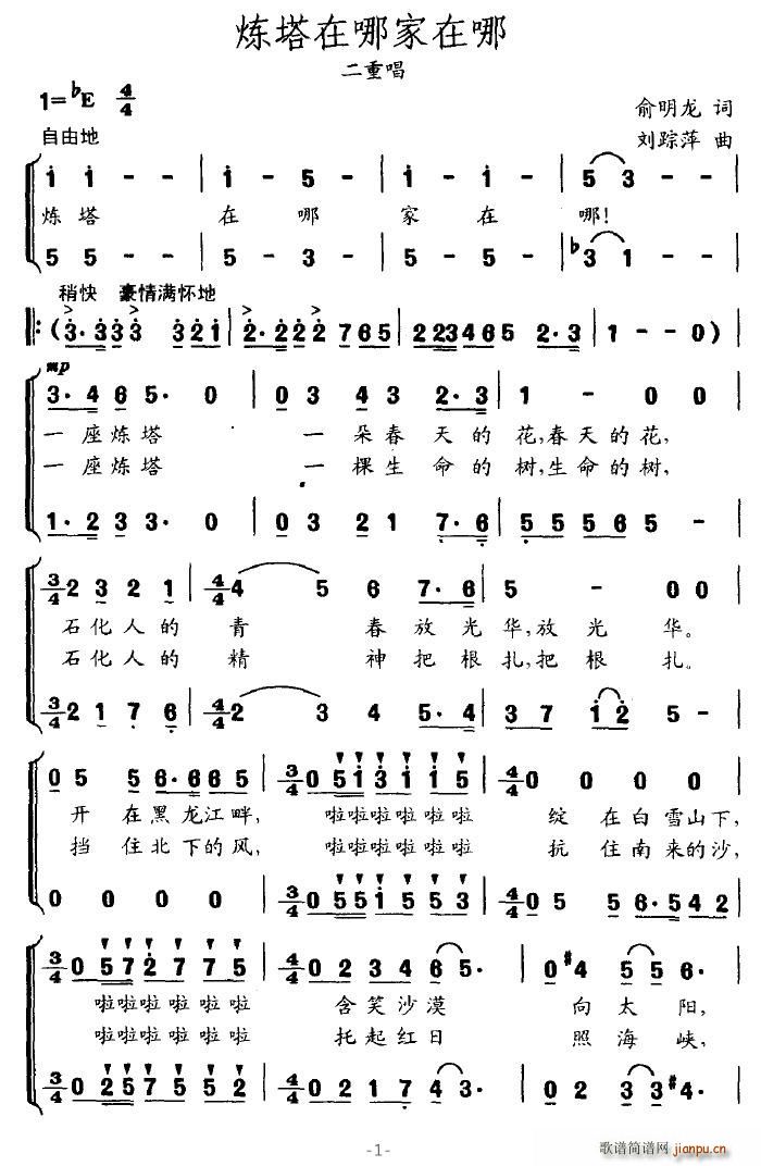 炼塔在哪，家在哪(八字歌谱)1