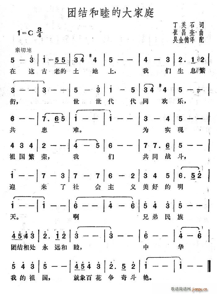 团结和睦的大家庭(八字歌谱)1