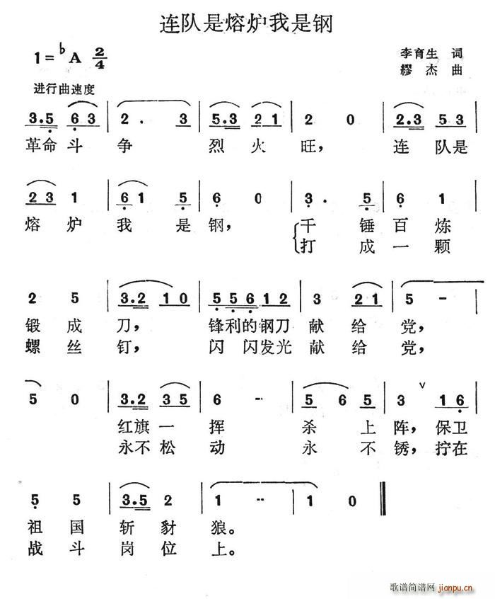 连队是熔炉我是钢(八字歌谱)1