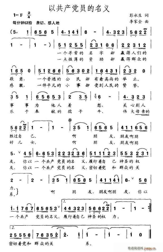 以共产党员的名义(八字歌谱)1
