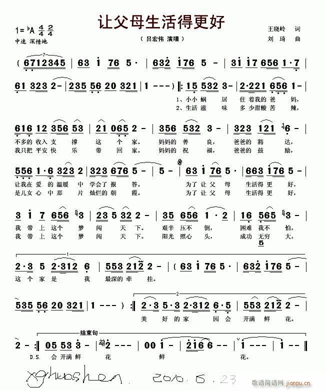 让父母生活得更好(八字歌谱)1