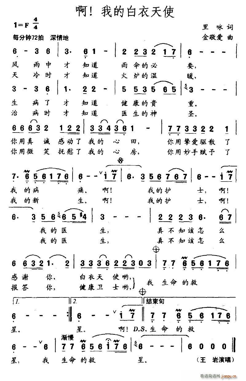 啊！我的白衣天使(八字歌谱)1