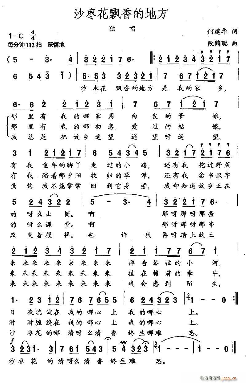 沙枣花飘香的地方(八字歌谱)1