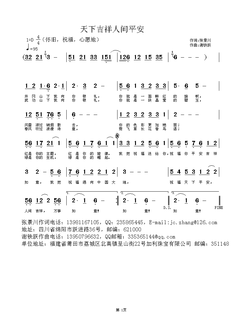 天下吉祥人间平安(八字歌谱)1