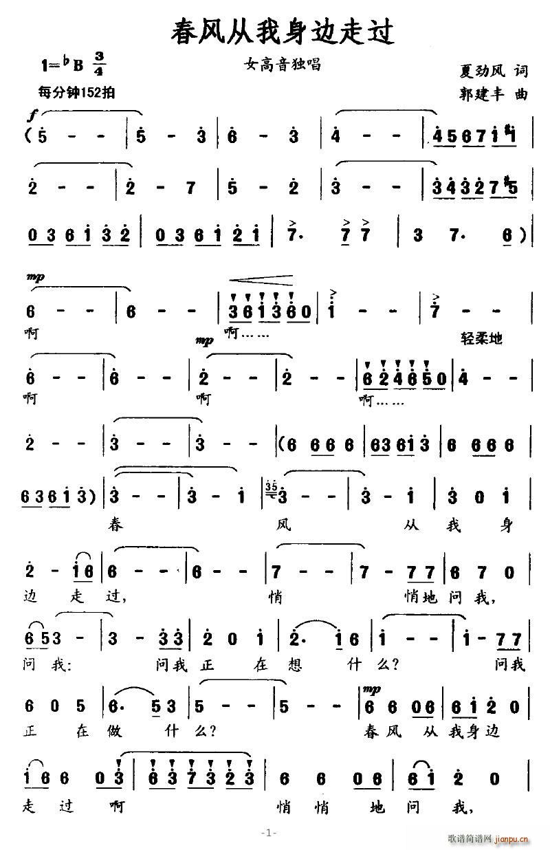 春风从我身边走过(八字歌谱)1