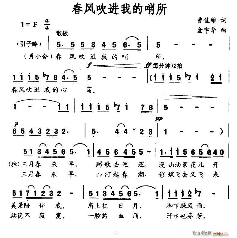 春风吹进我的哨所(八字歌谱)1