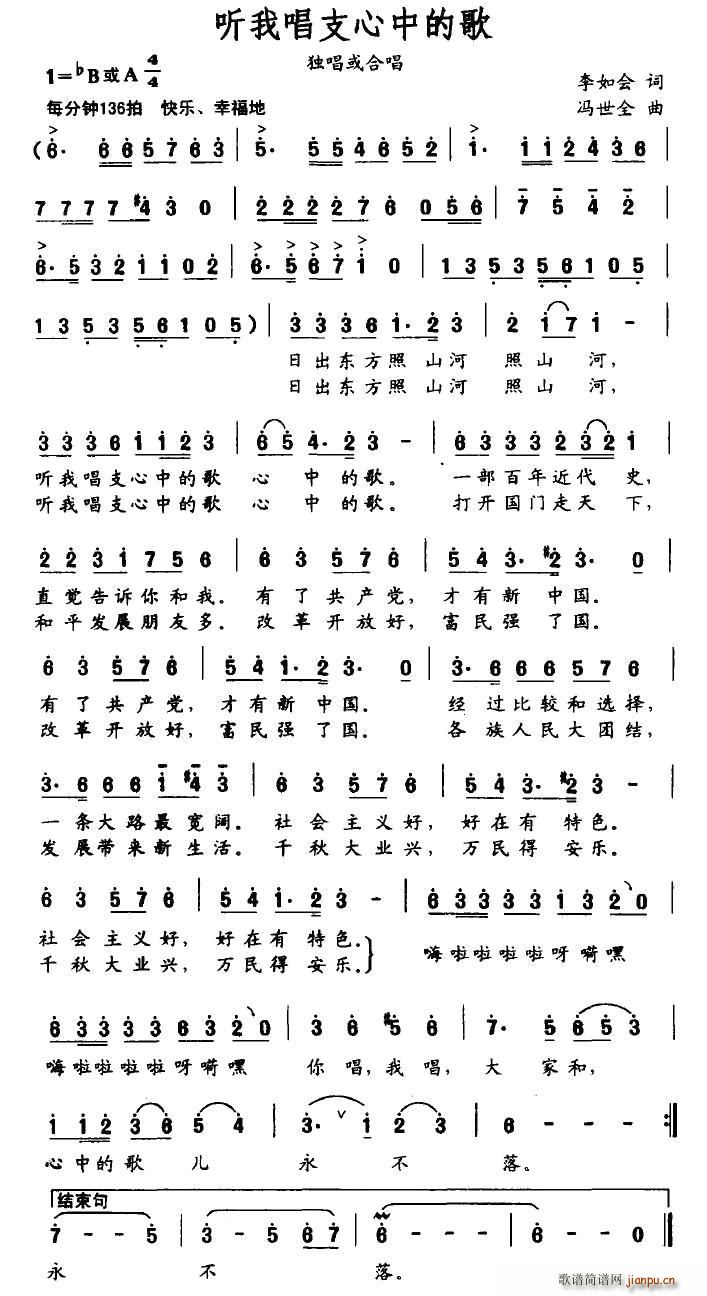 听我唱支心中的歌(八字歌谱)1