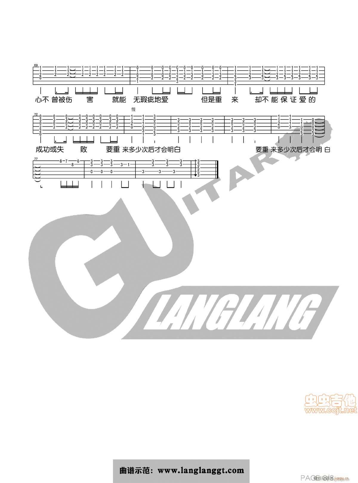 重来---黄小琥(八字歌谱)3