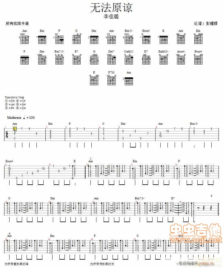 无法原谅—李佳璐(八字歌谱)1