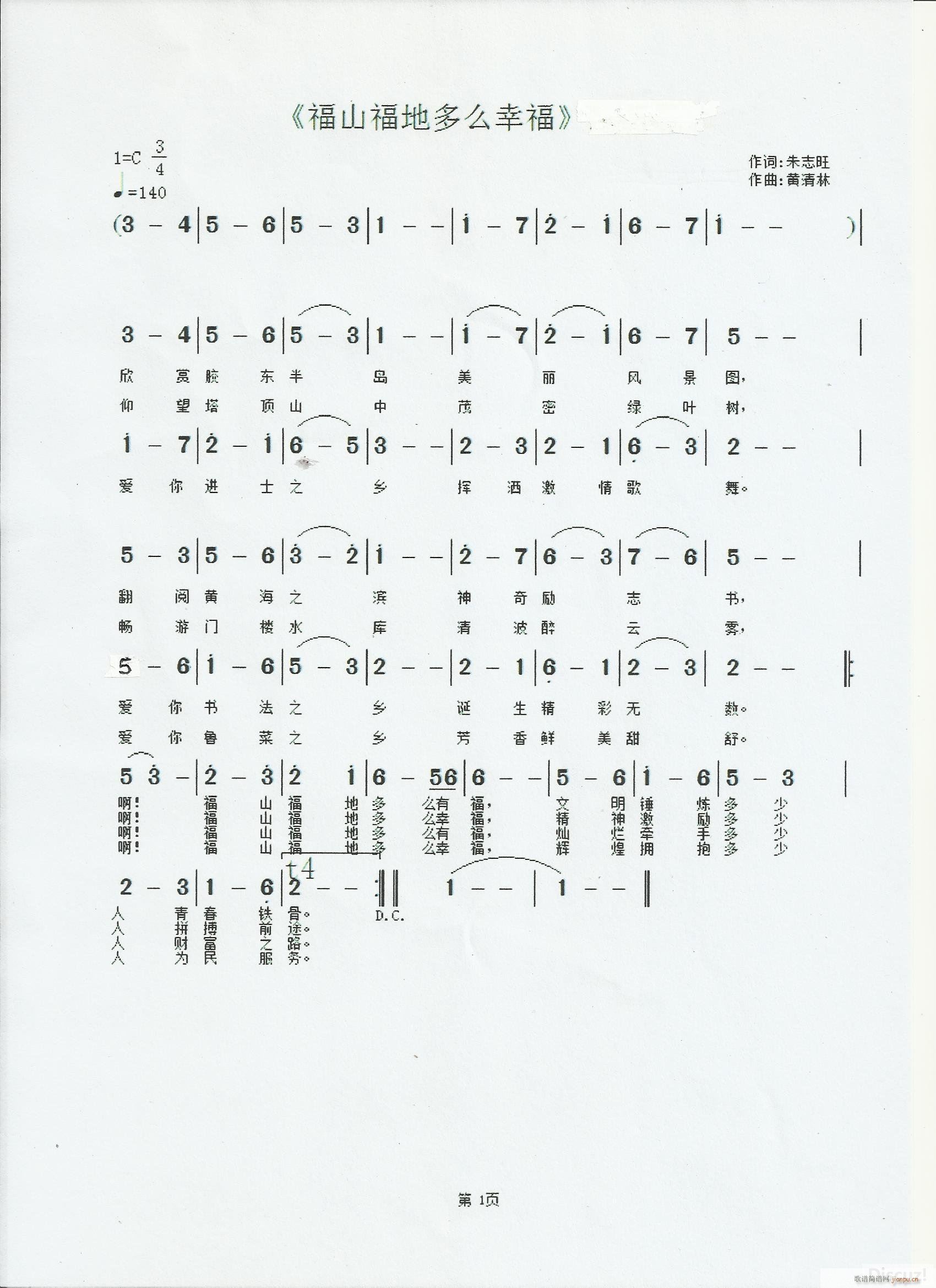 福山福地多么幸福(八字歌谱)1