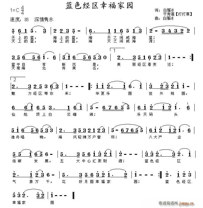 蓝色经区幸福家园(八字歌谱)1