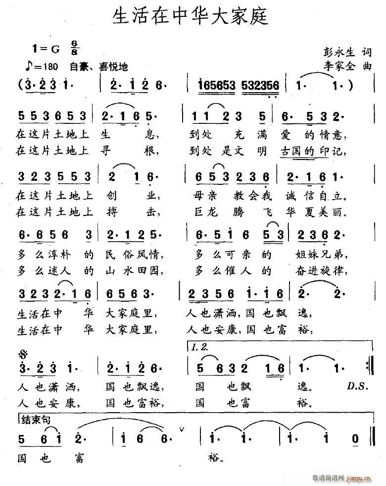 生活在中华大家庭(八字歌谱)1
