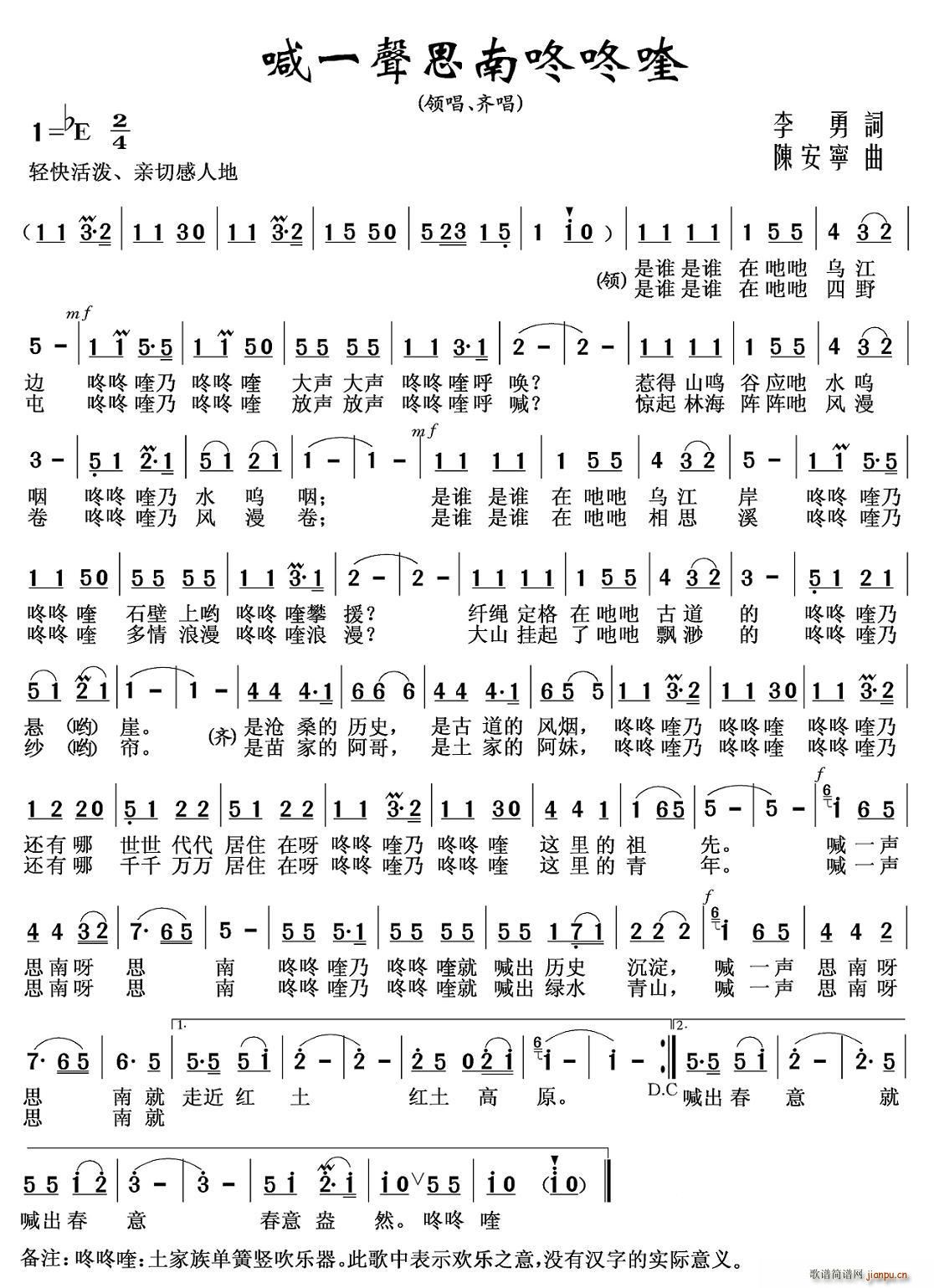 喊一声思南咚咚喹(八字歌谱)1