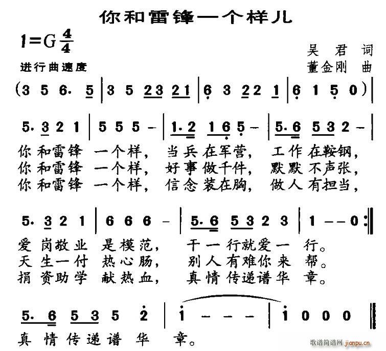 你和雷锋一个样儿(八字歌谱)1