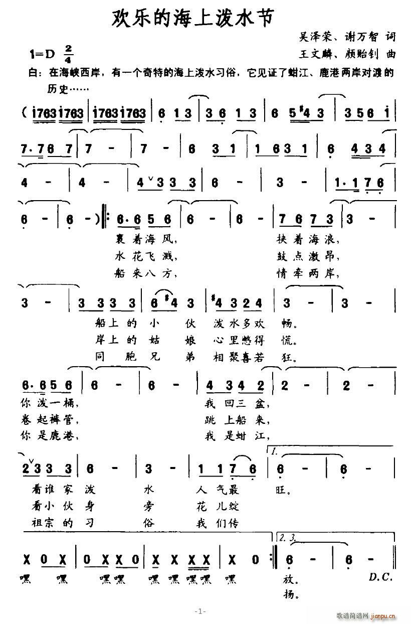 欢乐的海上泼水节(八字歌谱)1