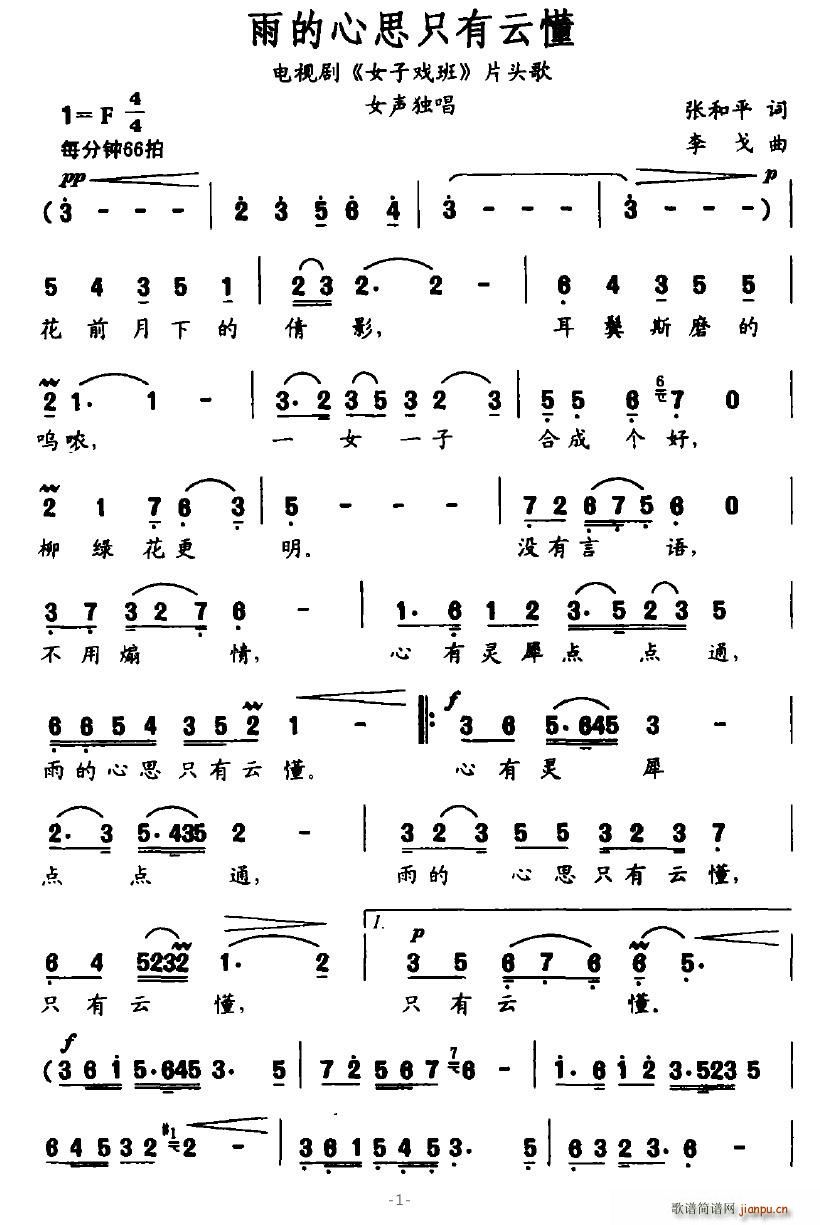 雨的心思只有云懂(八字歌谱)1