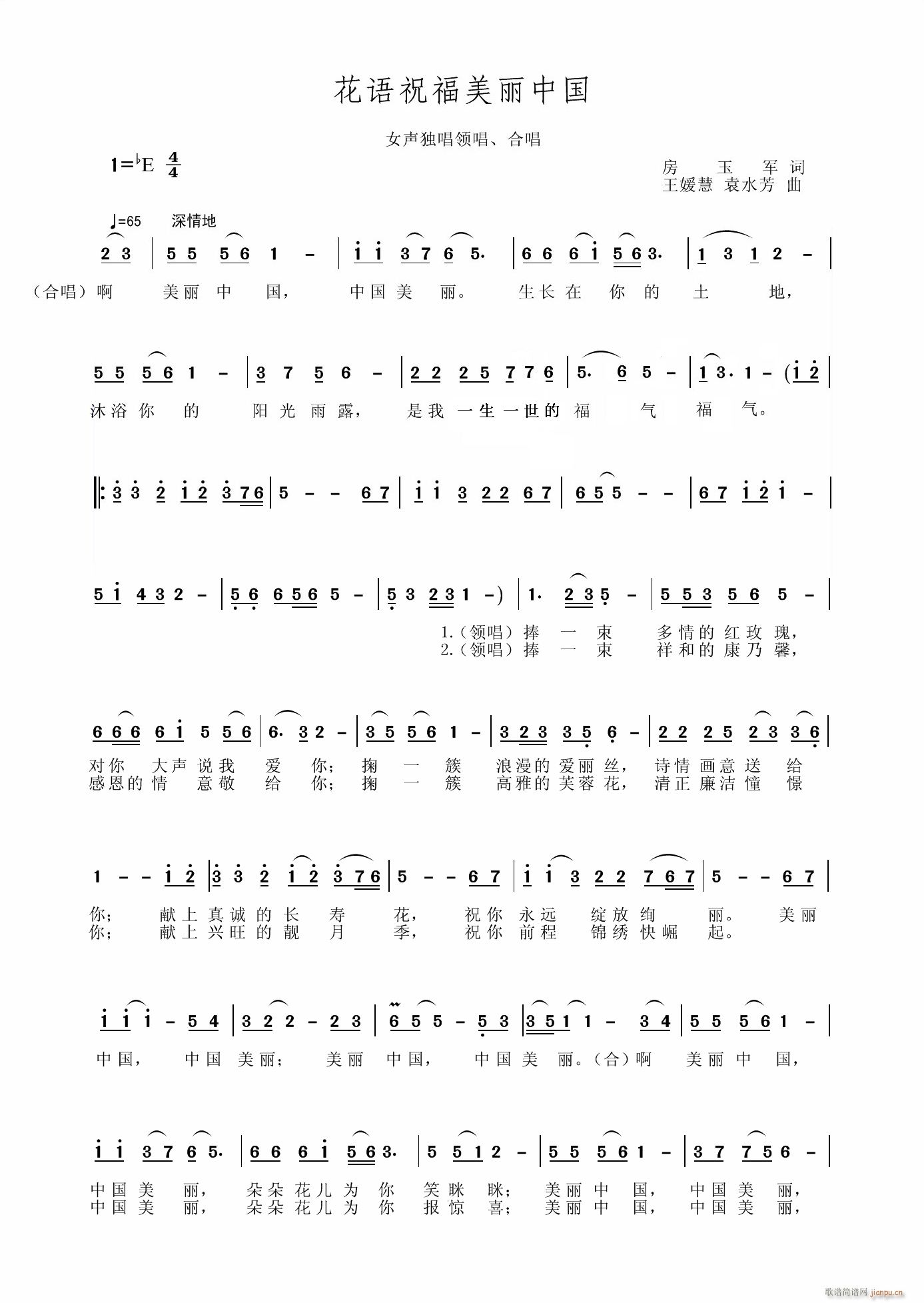 花语祝福美丽中国(八字歌谱)1