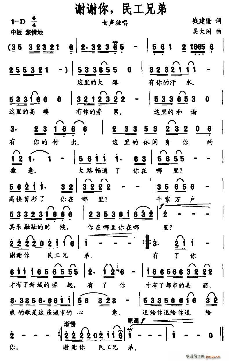 谢谢你，民工兄弟(八字歌谱)1