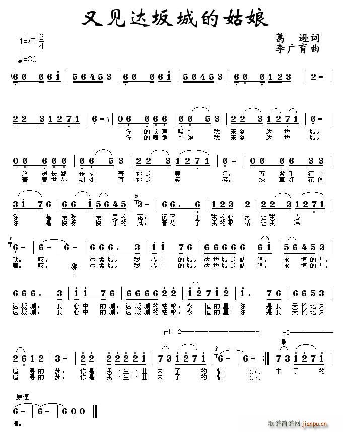 又见达坂城的姑娘(八字歌谱)1