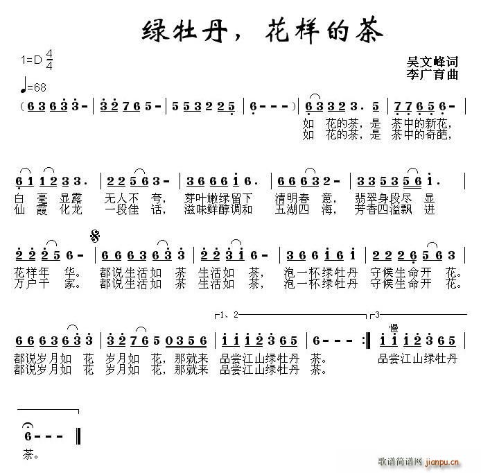 绿牡丹，花样的茶(八字歌谱)1