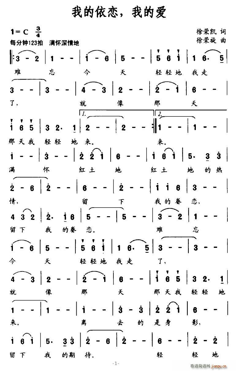 我的依恋，我的爱(八字歌谱)1